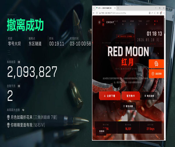 三角洲倍镜辅助瞄透视自瞄效果